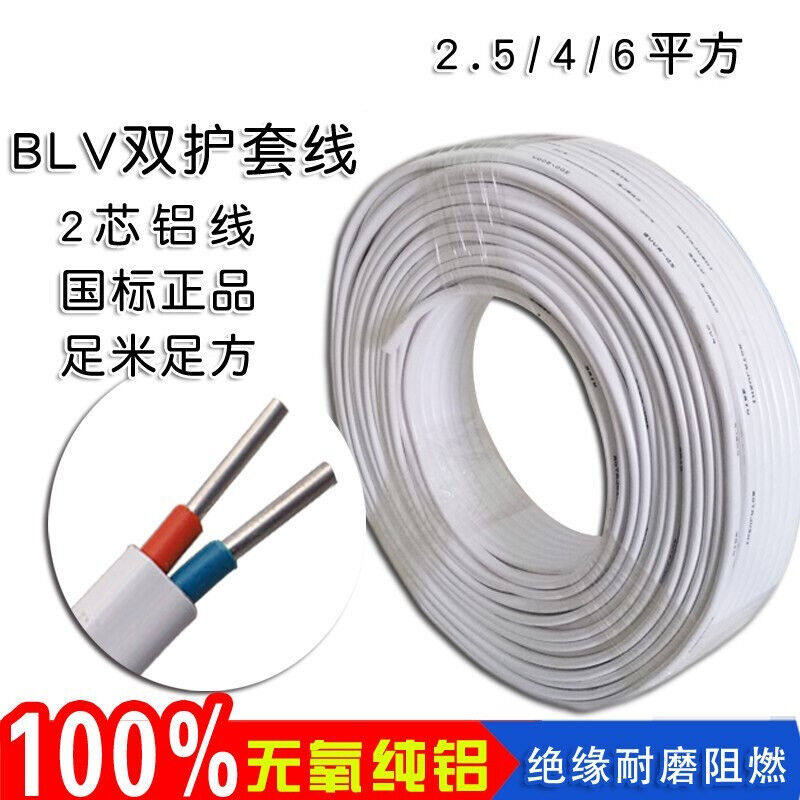 National standard aluminum wire wire and cable 2 5 4 6 square sheathed wire 2-core household aluminum core outdoor power cord