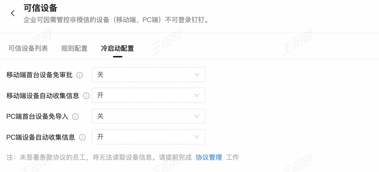 冷启动配置链路