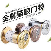 Home anti-theft door cats eye HD metal door mirror with doorbell one-in-one two-in-one old-fashioned universal 36mm with back cover