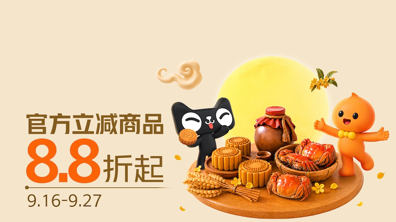 中秋团圆季