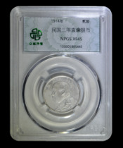 Zhongcheng Rating XF45 Yuan Xiang Erjiao Silver Coin 5885445