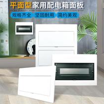 Flat luxury cover distribution box cover 10 12 15 18 21 strong power box plastic panel switch cover