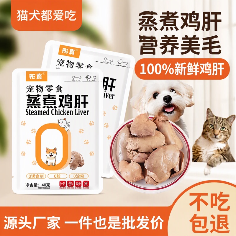 Tongzhen Pet Steamed Chicken Liver Snack for Cats and Dogs, 100% Fresh Chicken Liver, Nutritious, Enhances Coat, Mix-In Food, Main Food Companion