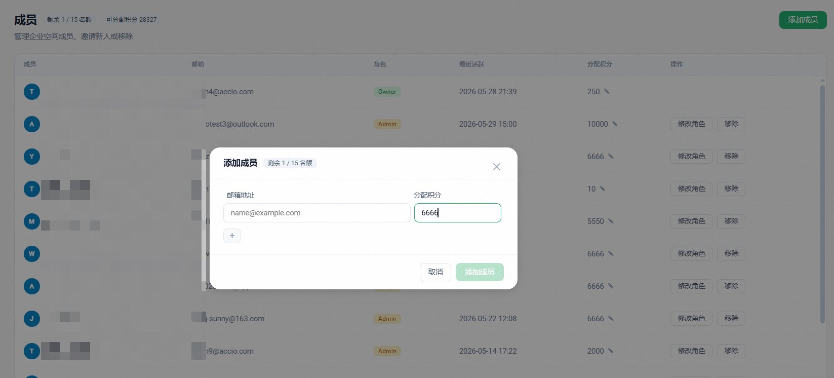 输入用户注册 Accio Work 的邮箱