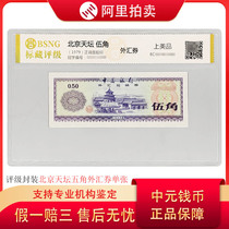 Rating Fidelity 1979 Titan 5 corner New sheet Bank of China Foreign Exchange Voucher Number Random