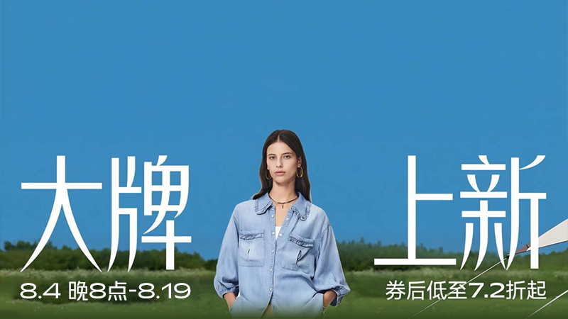 大牌上新