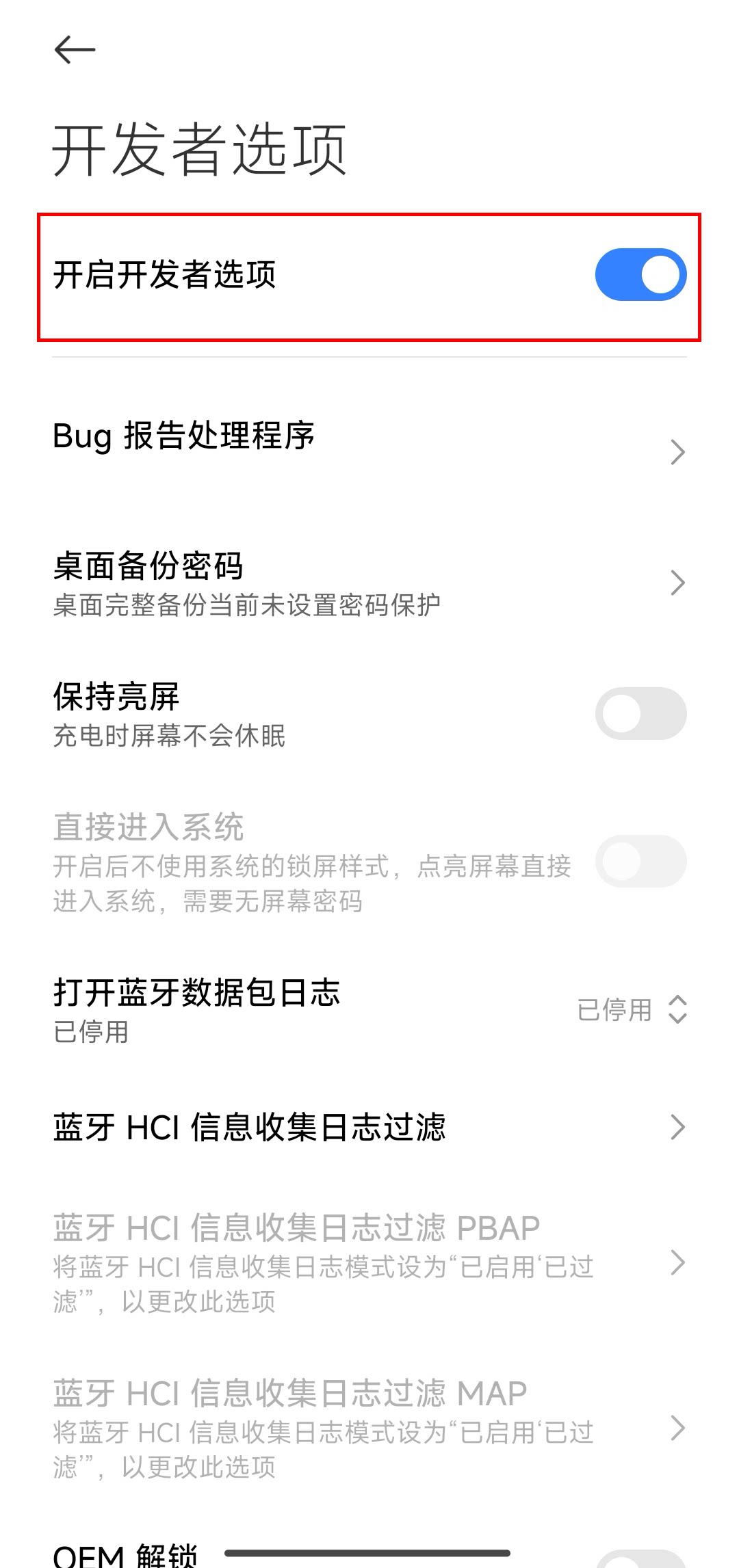 关闭开发者选项
