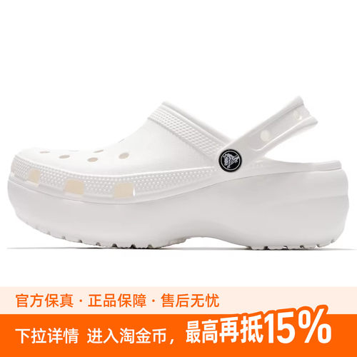 Crocs/卡骆驰Classic Clog经典云朵厚底增高夏季凉鞋女运动206750