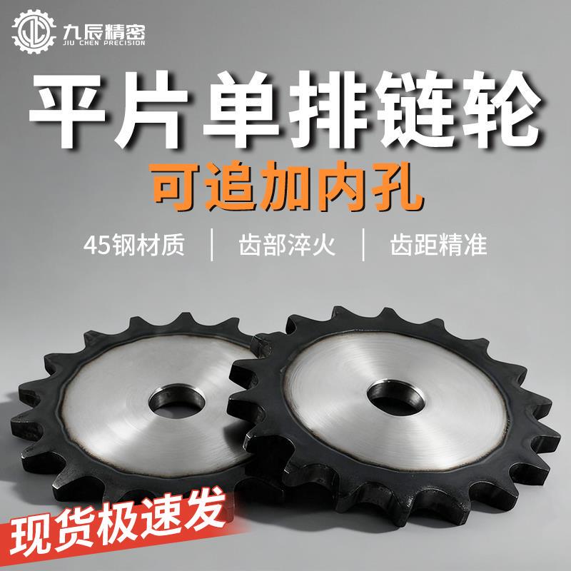 45 Steel Flat Sprocket Chain Gear 3/4 Inch 5/4 Inch 6/4 Inch 1 Inch 1.2 Inch 06B08B10A12A16A20A