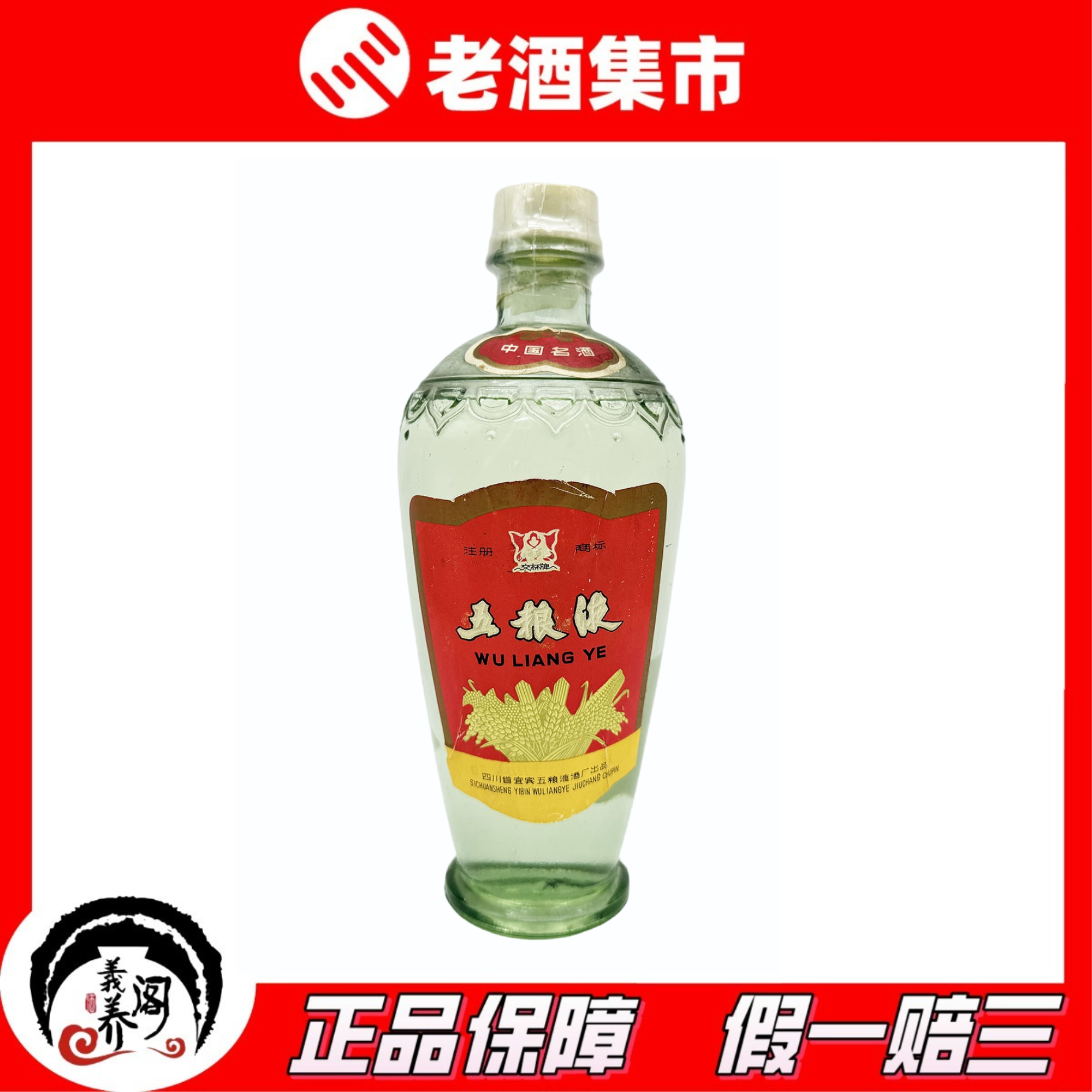 1983年交杯萝卜五粮液52度500ml 1瓶膜裂微少酒浓香型白酒评价- 淘宝网