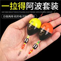 Abo float set rock fishing long range electronic luminous Abo fishing set fish float sea fishing Zhongtong buoy accessories collection
