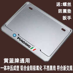 오토바이 후방 번호판 프레임 PIAGGIO X7 MEDLEY150LIBERTYBERLYBYQ250T에 적합