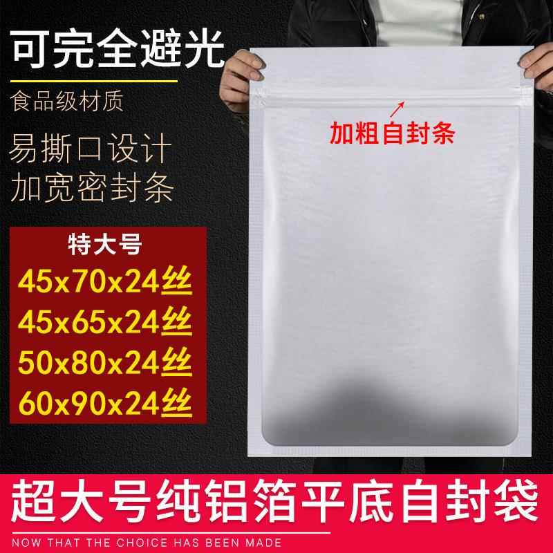 Pure Aluminum Foil Self-Sealing Bag, 24 Gauge, Large Flat Bottom, Thickened Tin Foil, Self-Sealing, Light-Proof, for Tea, Powder, Cat and Dog Food