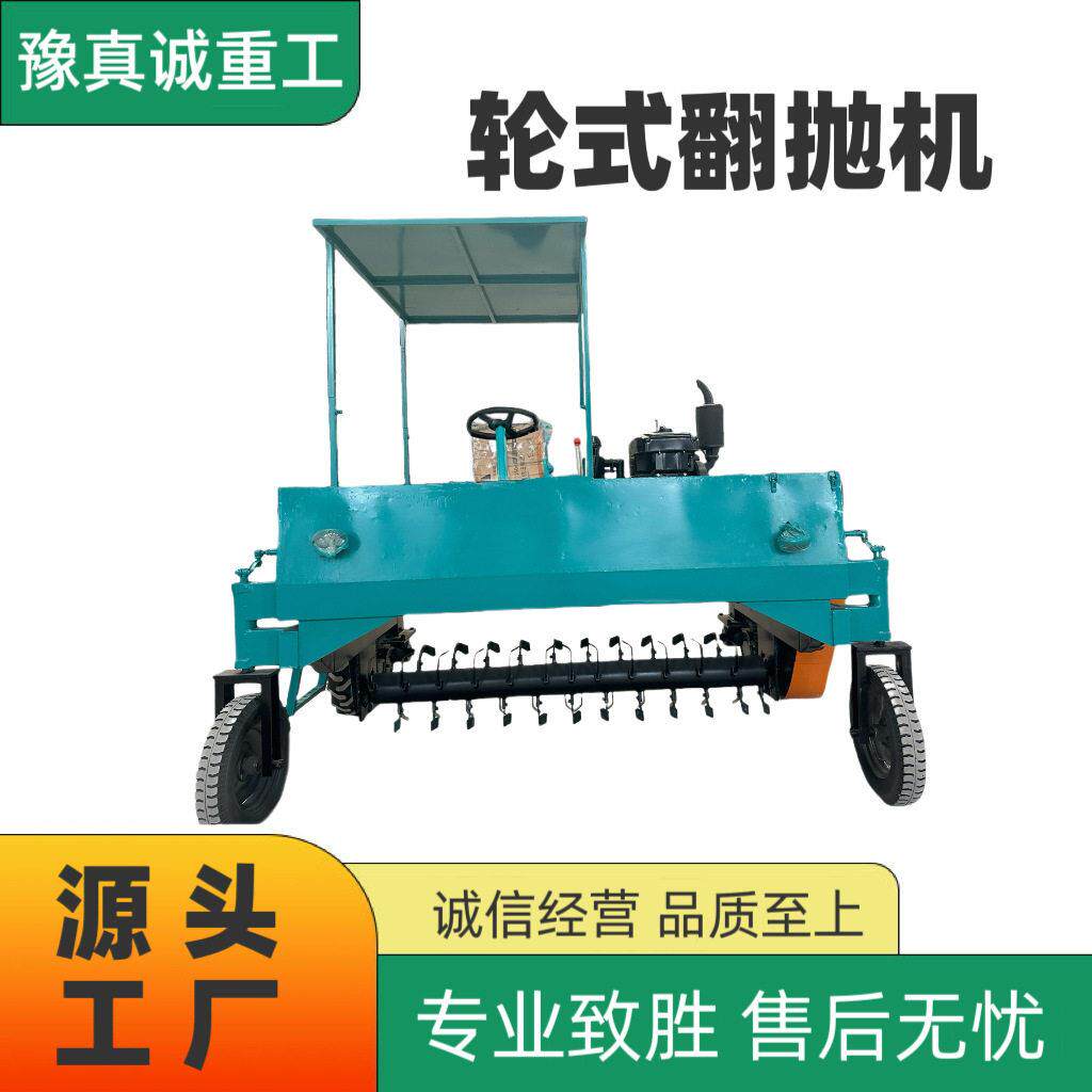 Four-wheel composter, diesel self-propelled composter, livestock and poultry manure organic complete fermentation equipment manufacturer