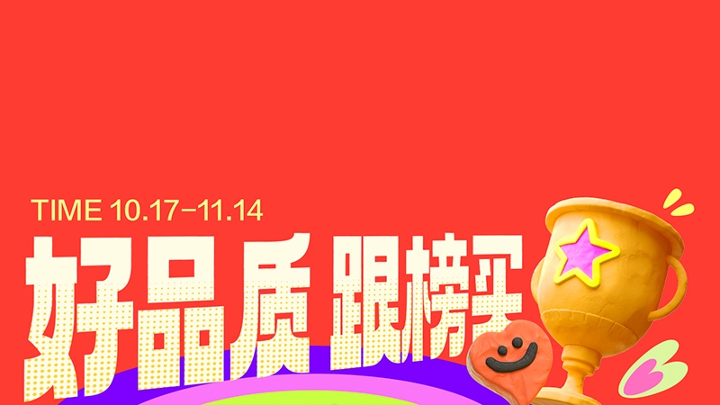 电商活动资讯线报网news.2020618.com/xianbao/分享有关“双11现货-天猫榜单0”的淘宝天猫优惠活动