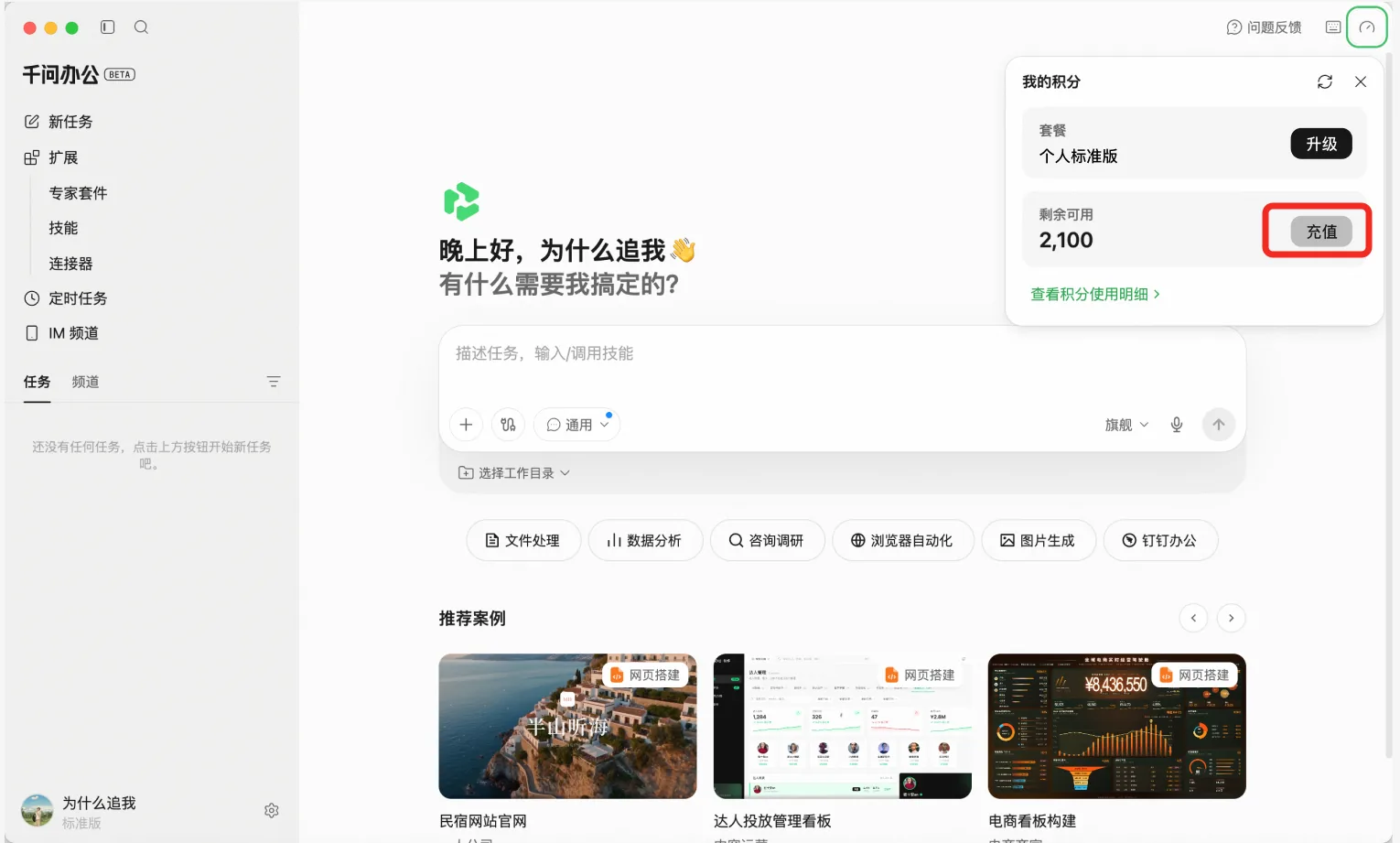 QwenWork 产品界面