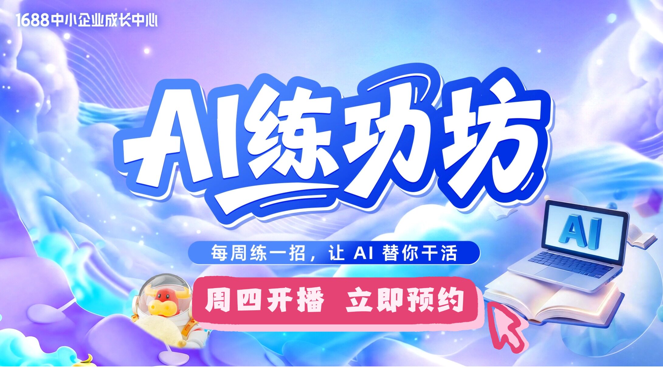 1688中小企业成长中心
