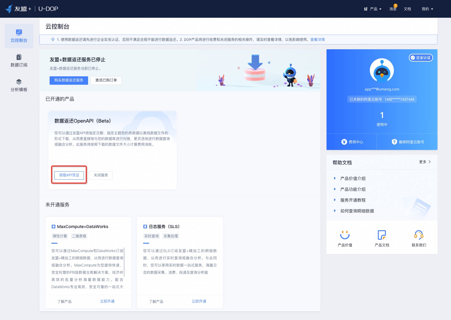 友盟+资讯详情:1月产品能力升级通知丨U-Push推送API网关上线啦