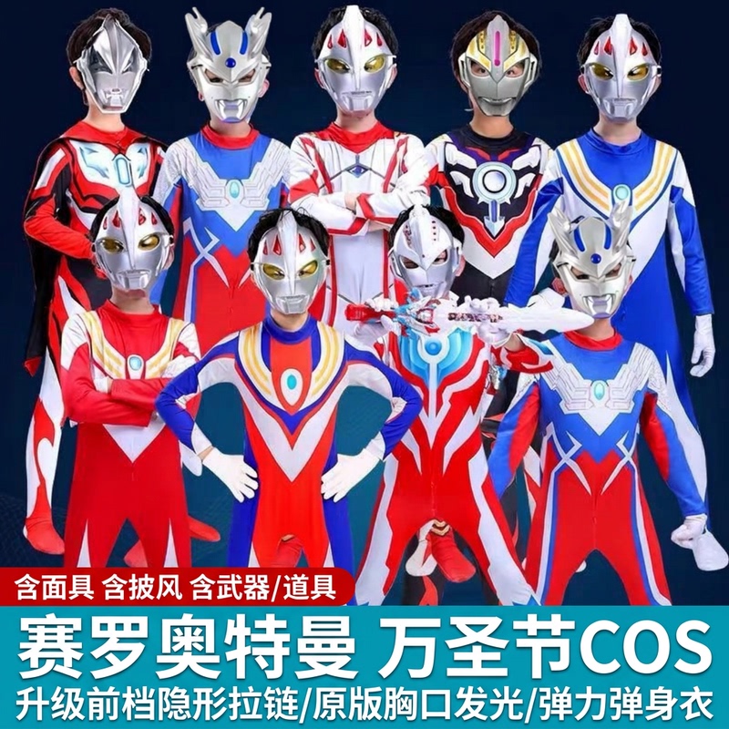 Ultraman Zero Tiga Gelligio Children's Jumpsuit for Boys and Girls Halloween Cos Costume with Mask and Cape