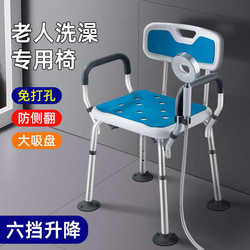 Chair for the elderly Bath stool non-slip mat paralysis safety seat Handy Gadget bathroom shower chair