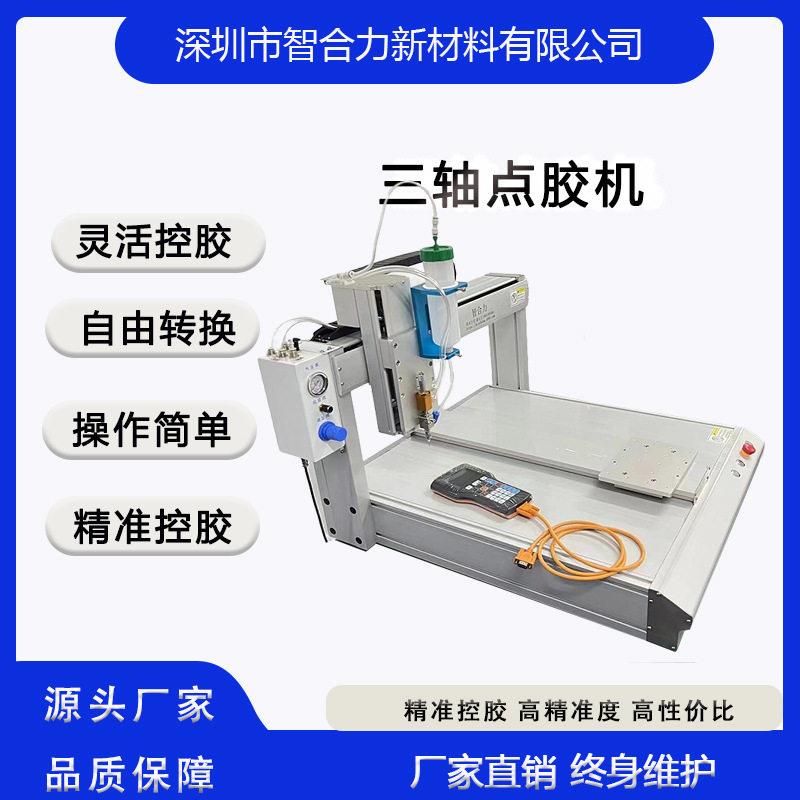 Fully automatic three-axis dispensing machine dispensing equipment precise glue control smart watch mobile phone ring Bluetooth headset dispensing
