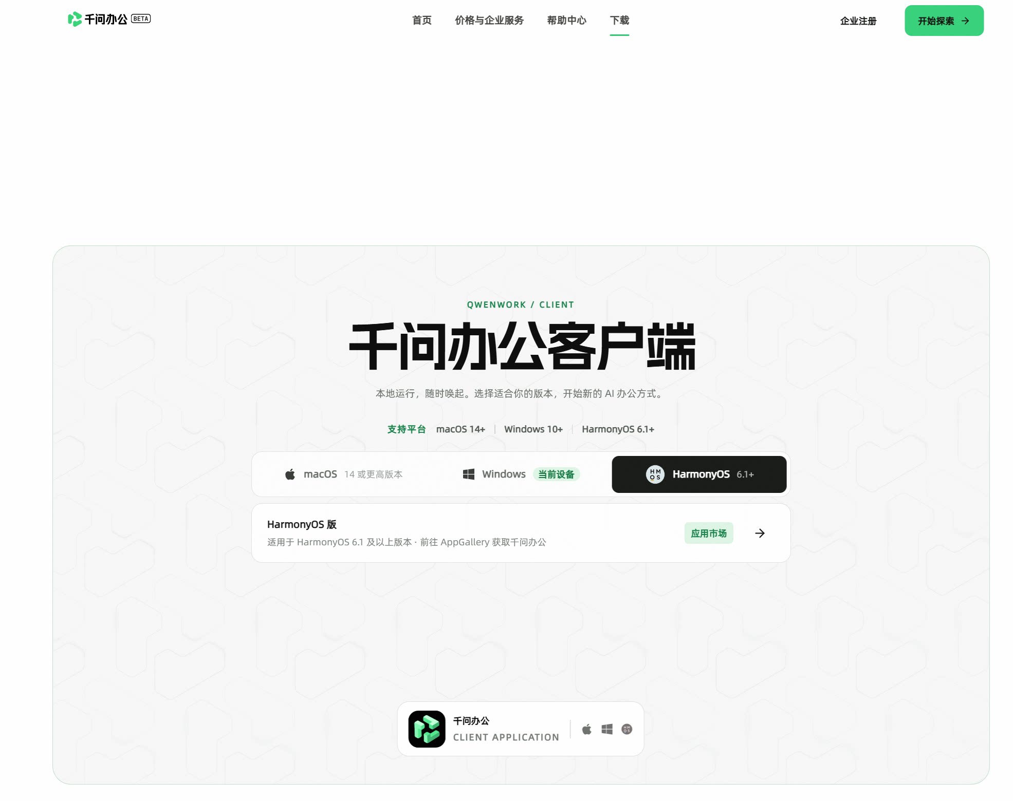 QwenWork 产品界面