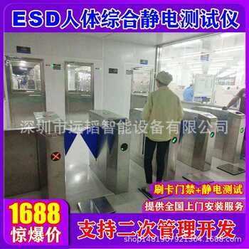 Factory human body comprehensive electrostatic test wing gate channel equipment esd access control attendance system workshop electrostatic channel