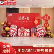 2024 company annual meeting sign-in wall kt board customization New Year of the Dragon background decoration New Years Day shopping mall event scene layout