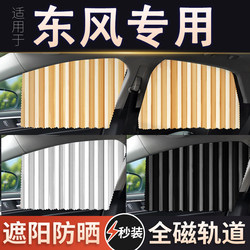 Dongfeng Fengxing T5 Lingzhi M5 Jingyi Yacht Sunshade 개인 측면 커튼 선 스크린 레일 차단
