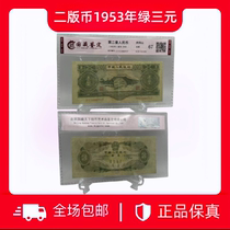 The one with the highest starting bid of 1 Yuan will miss out. The second edition of the old RMB banknote Su San Yuan will be randomly distributed to MM with the same cent number.