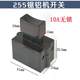 Suitable for Delta 255 Aluminum Sawing Machine, Jifa/Haomai 105 Belt Aluminum Profile Cutting Machine Switch