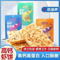 Non-fried childrens shrimp crackers high calcium snacks nutritious and healthy shrimp peel biscuits dormitory snacks