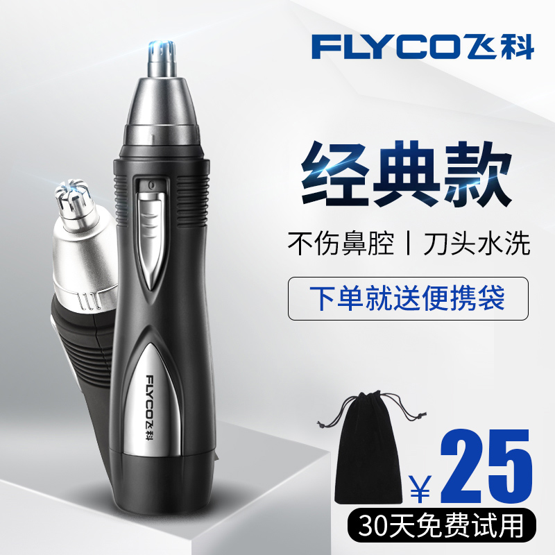 Feike electric nose hair trimmer for male to shave nose - Ta