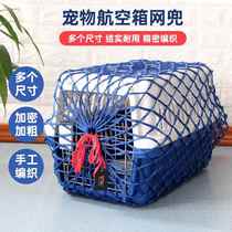 Pet flight box checked nylon mesh protective mesh cover checked protective cover thick encrypted airport anti-escape net bag