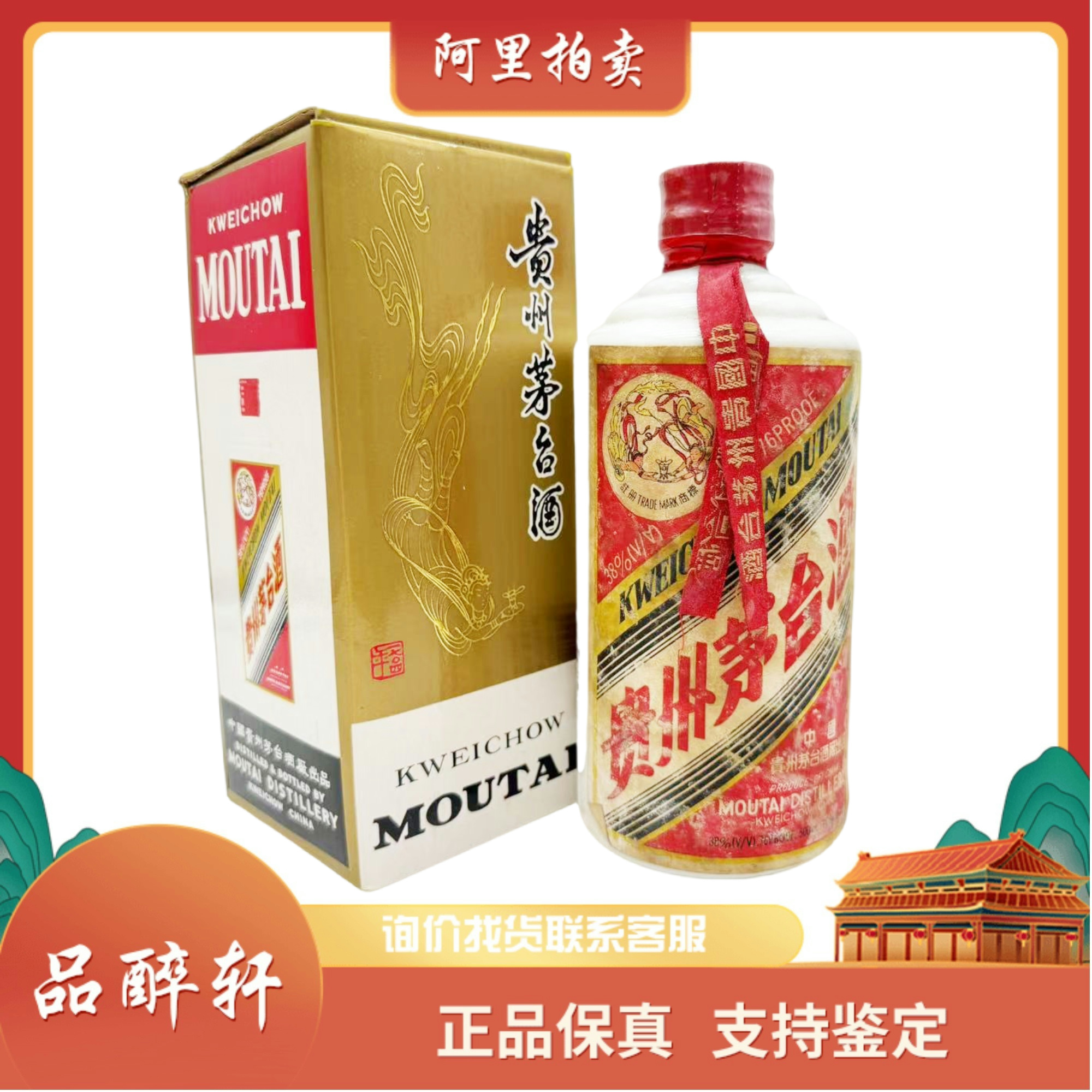 飞天茅台酒 1994年產飛天牌貴州茅台酒（鐵蓋） Kweichow Flying Fairy