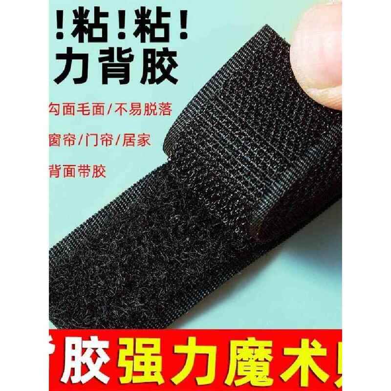 Adhesive Hook and Loop Tape, Strong Adhesive Tape, Double-Sided Tape, Door Curtain Tape, Self-Adhesive Car Hook and Loop Tape