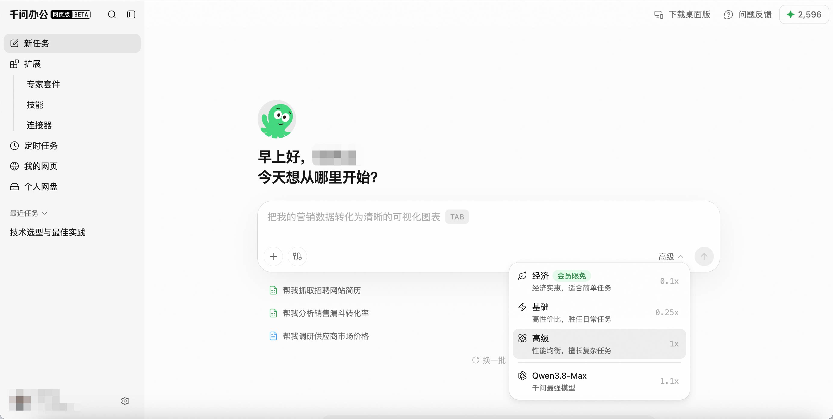 QwenWork 产品界面