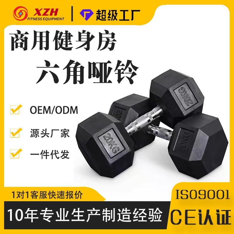 Fitness equipment hexagonal fixed dumbbell men's fitness home gym commercial rubberized dumbbell set