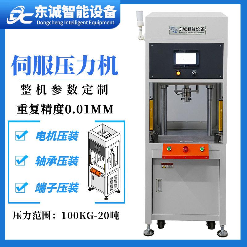 Dongcheng intelligent equipment manufacturer customizes precision bearing bushing press fitting machine for precise press fitting of motor rotor pins