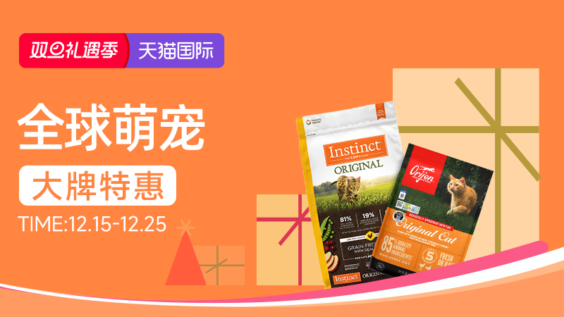 电商活动资讯线报网news.2020618.com/xianbao/分享有关“双旦礼遇季-全球萌宠0”的淘宝天猫优惠活动
