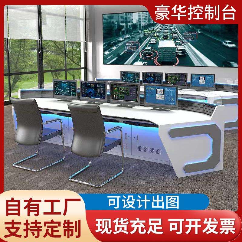 Command center console, monitoring room console, security monitoring console, central control control dispatch console
