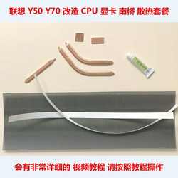 프리미엄 Lenovo Y50 노트북 냉각 변환 구리 파이프 Lenovo Y70 냉각 변환 구리 파이프 DIY 열 소산