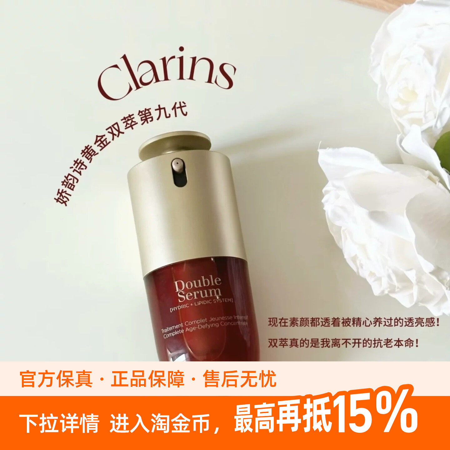 先鉴后发 Clarins娇韵诗双萃精华液紧致抗皱淡纹熬夜面部精华30ml