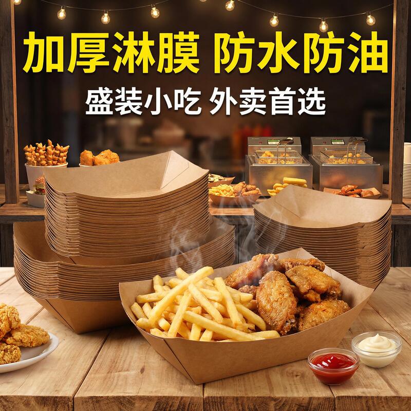 Disposable Kraft Paper Boat-Shaped Boxes for Commercial Use, Suitable for Snacks, Fries, Fried Skewers, Barbecue, Open-Style Serving Trays, Fried Chicken, and Takeaway Packaging
