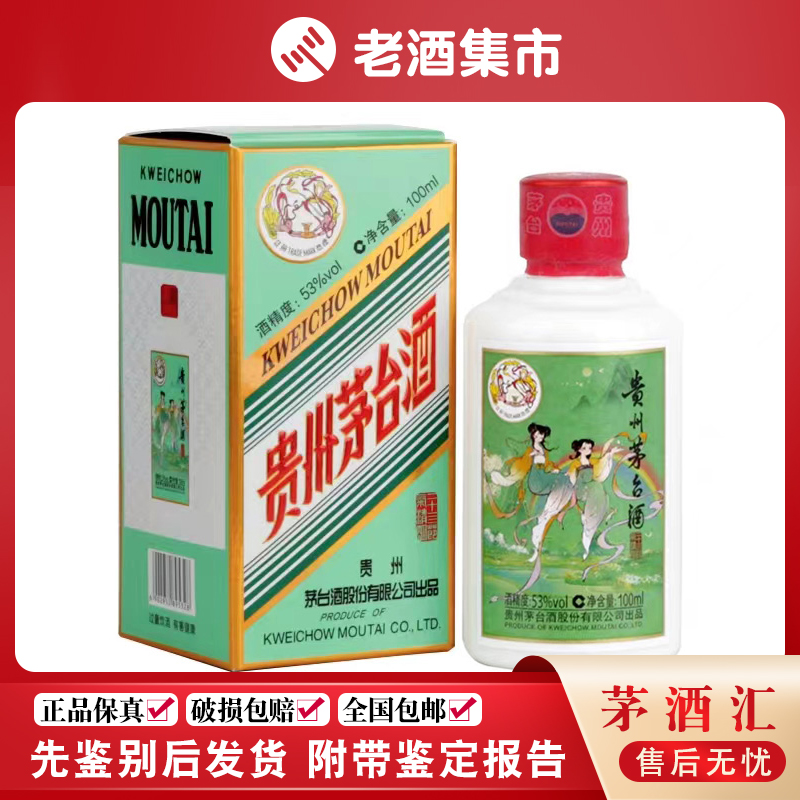 贵州茅台酒二十四节气小清明53度100ml单瓶酱香型高度白酒评价