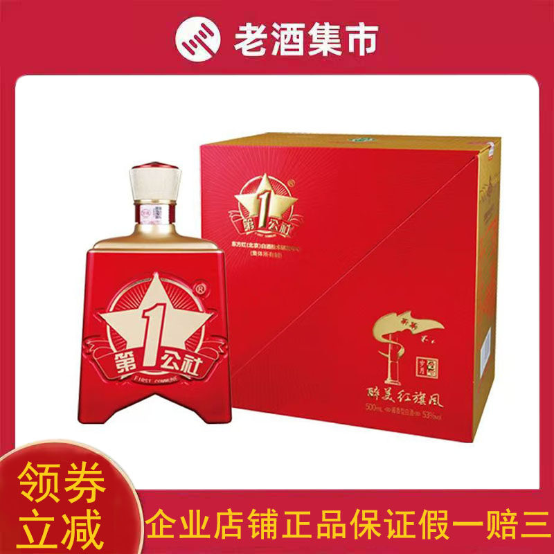 紅旗酒 500ml 53% 紅旗酒 500ml 53% 【公式通販】