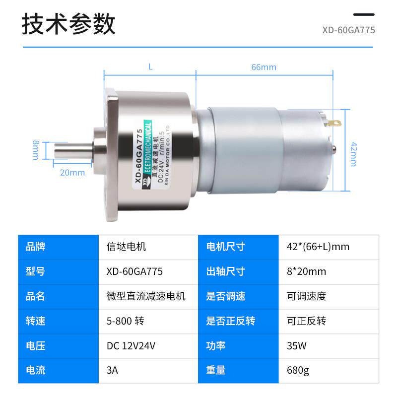 XD-60GA775直流减速电机12V24V微型低速慢速小马达35W大扭力调速