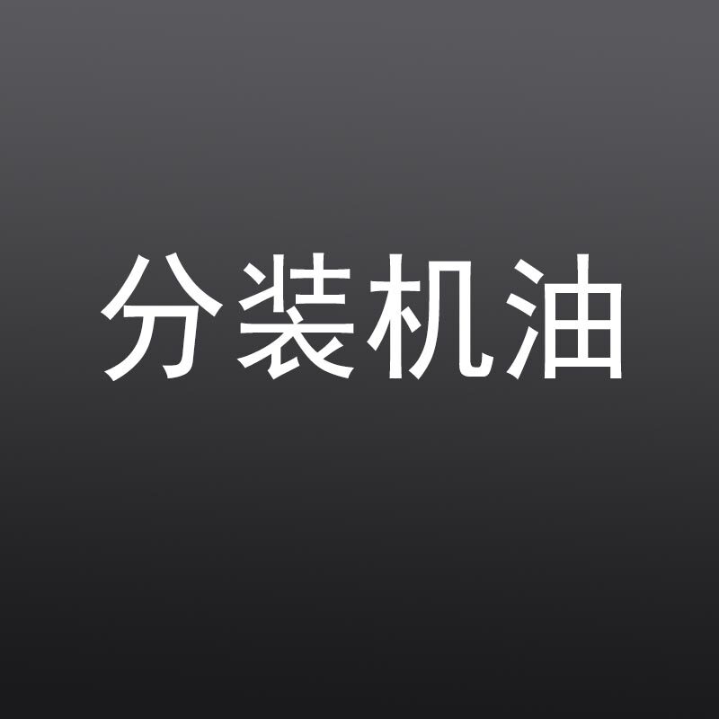 为什么出光机油价格亲民？揭秘背后的秘密!