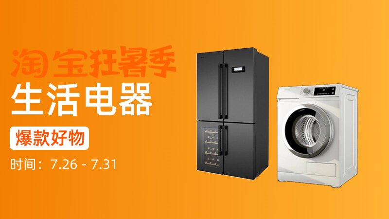 生活电器