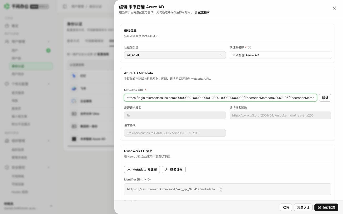 QwenWork 产品界面